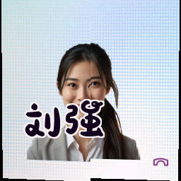 刘强